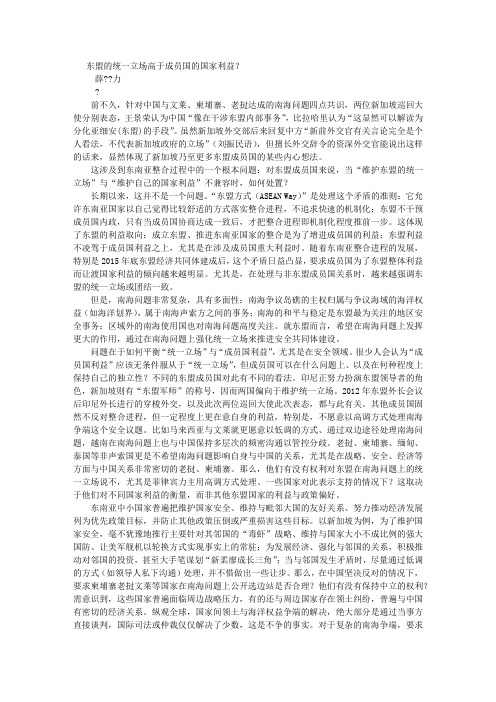 东盟的统一立场高于成员国的国家利益？