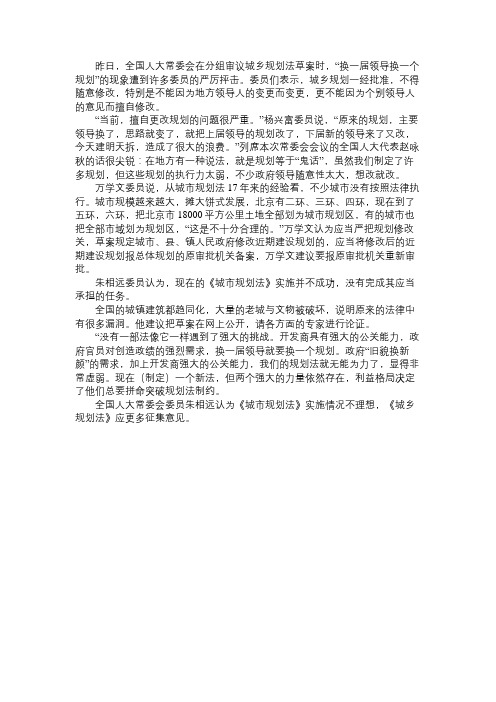 审议城乡规划法委员怒批“规划变鬼话”