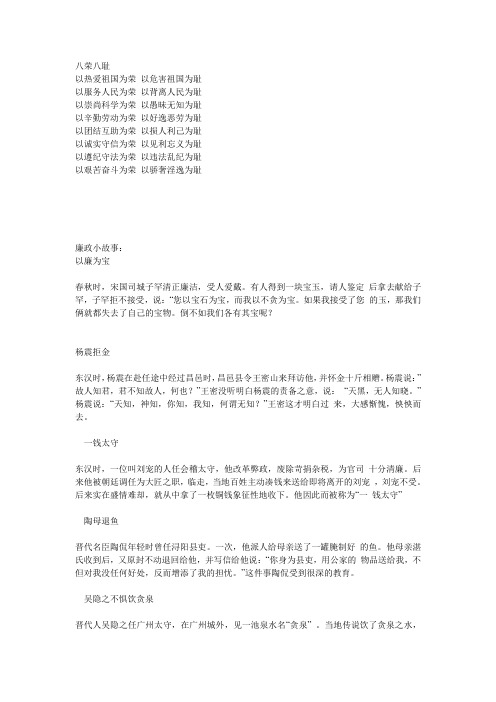 八荣八耻