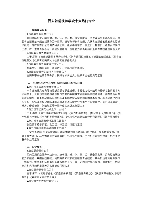 西安铁道技师学院十大热门专业