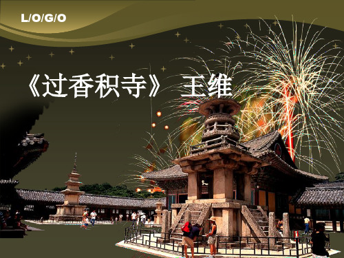过积香寺
