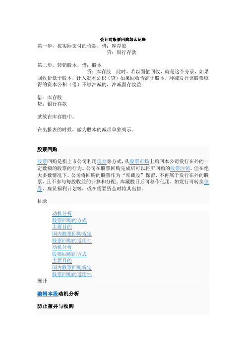 会计对股票回购怎么记账