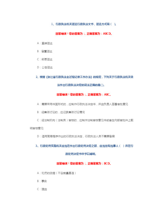 多选题28道