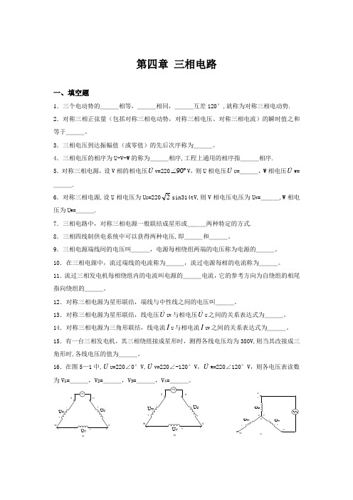 第四章-三相电路试题及答案