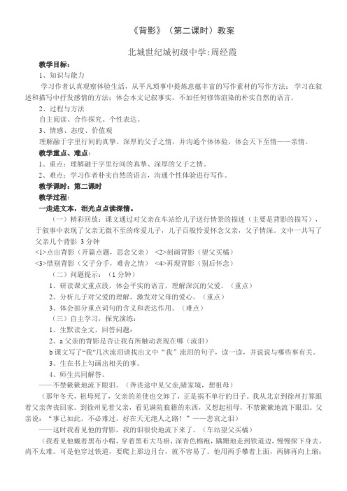 初中八年级语文教案-13 背影-全国优质课一等奖