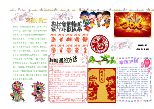 2016猴年春节 快乐寒假电子小报-快乐春节word (2)