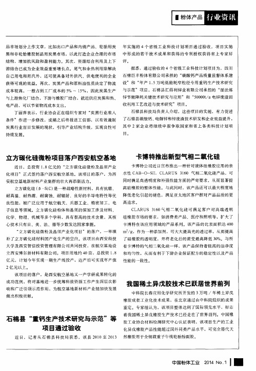 卡博特推出新型气相二氧化硅