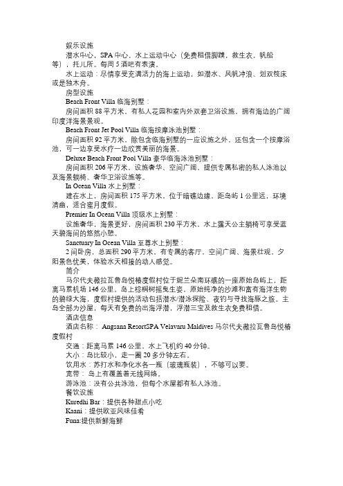 百科知识精选薇拉瓦鲁岛悦椿度假村