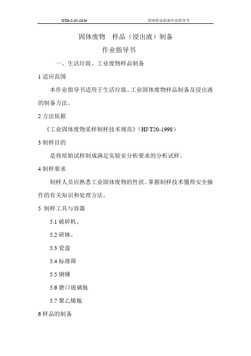 固体废物的样品制样作业指导书