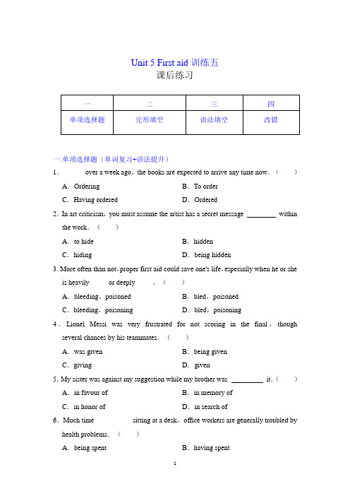 人教新课标 必修5 同步练习Unit 5 First aid同步训练(五)(原卷版)