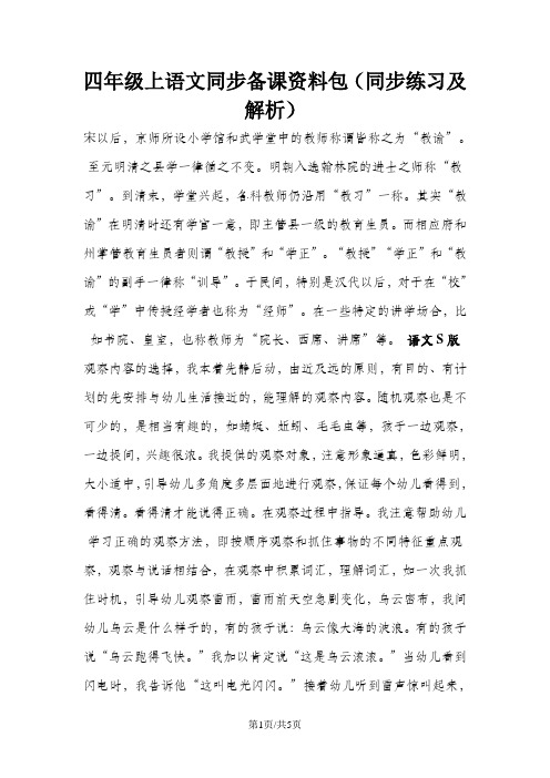 四年级上册语文同步练习26.小兵张嘎夺枪记_语文S版