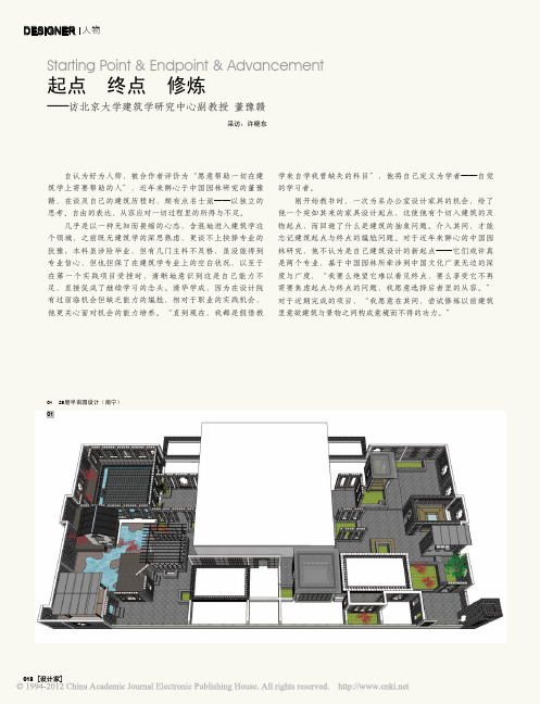 起点终点修炼_访北京大学建筑学研究中心副教授董豫赣_许晓东