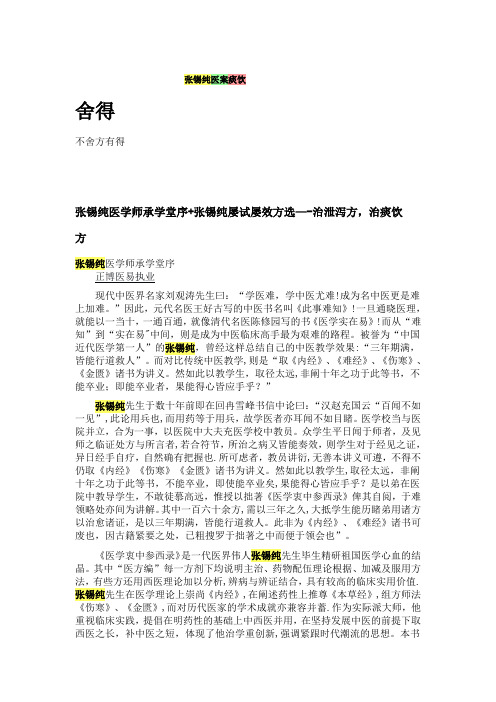 张锡纯医案痰饮