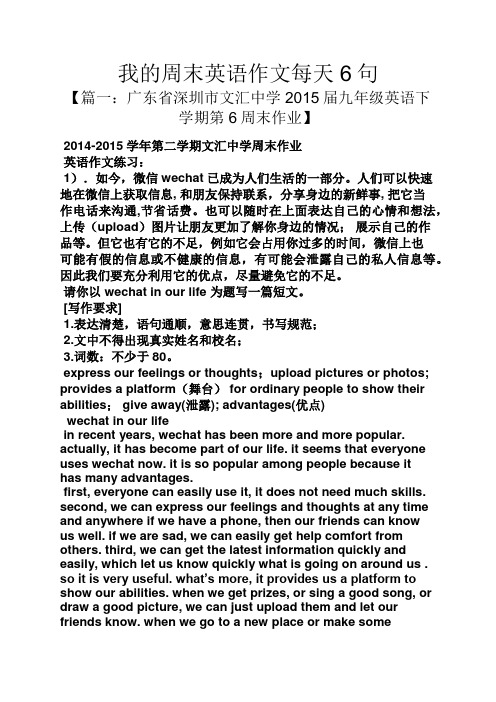 作文范文之我的周末英语作文每天6句