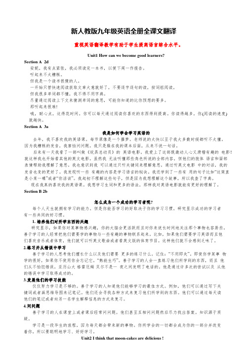 2013版 人教版  新目标  九年级英语全册全课文翻译