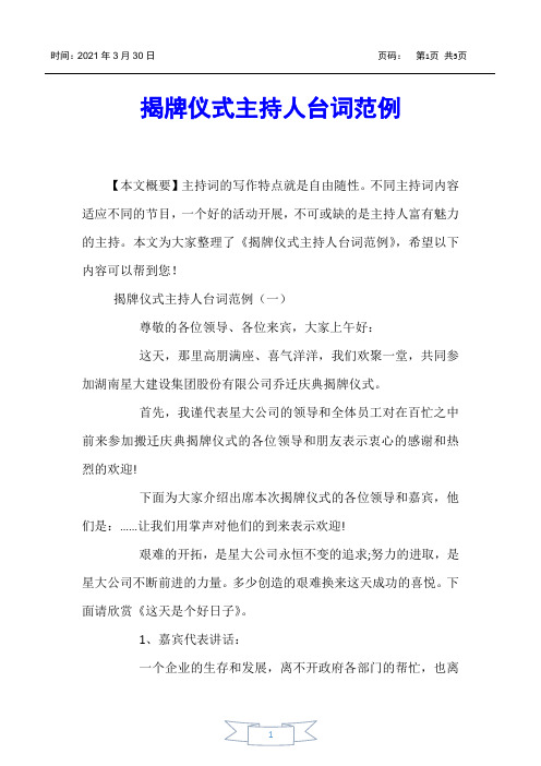 【主持词】揭牌仪式主持人台词范例
