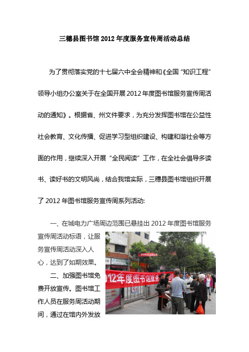图书馆服务宣传周活动总结