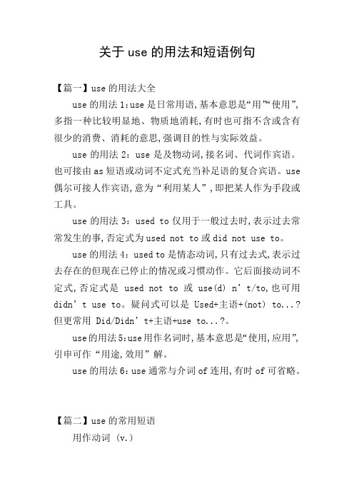 关于use的用法和短语例句