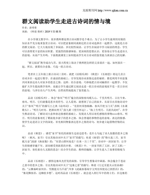 群文阅读助学生走进古诗词的情与境