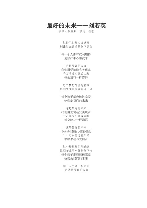 最好的未来