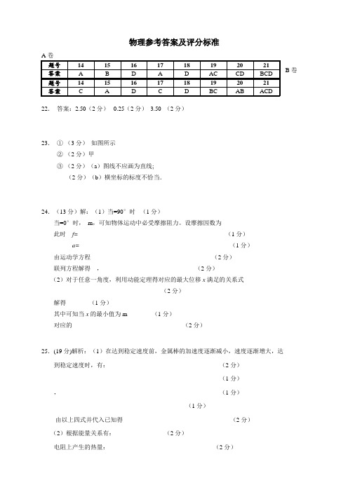 湖北省黄冈中学高三5月适应性考试 理综物理答案 Word版