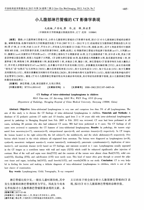 小儿腹部淋巴管瘤的CT影像学表现