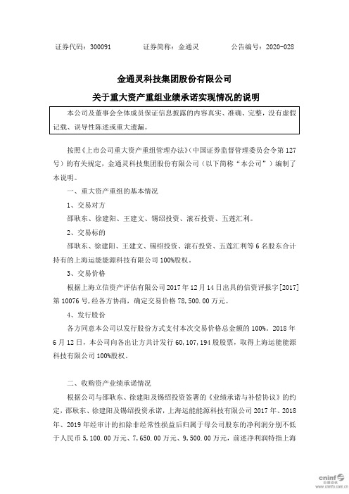 金通灵：关于重大资产重组业绩承诺实现情况的说明
