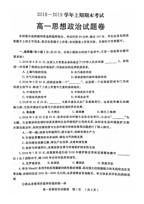 【郑州高一上期期末】郑州市2018-2019学年高一上期期末考试 政治(高清含答案)