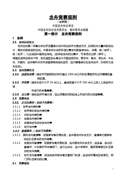 龙舟竞赛规则