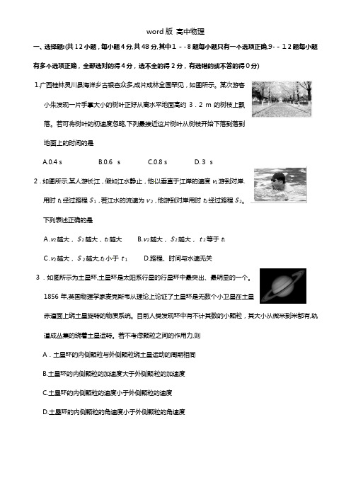 甘肃省武威市第六中学2021年高三物理第一轮复习第四次阶段性过关考试试题