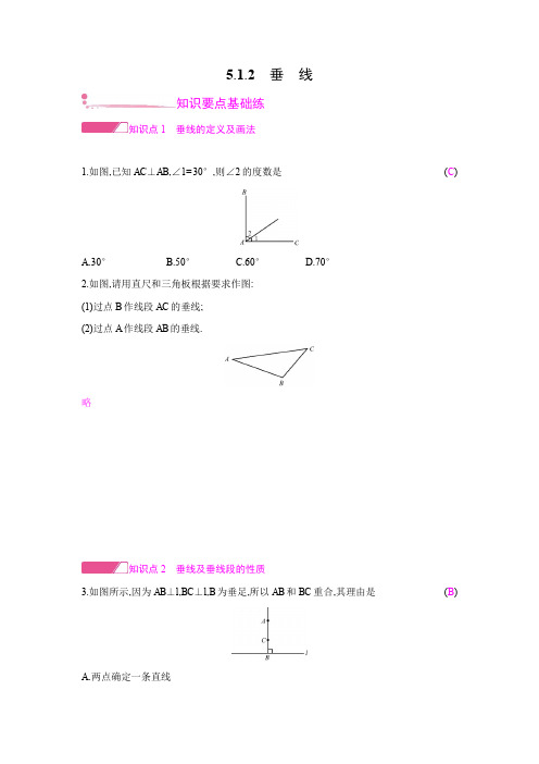 5.1.2 垂 线