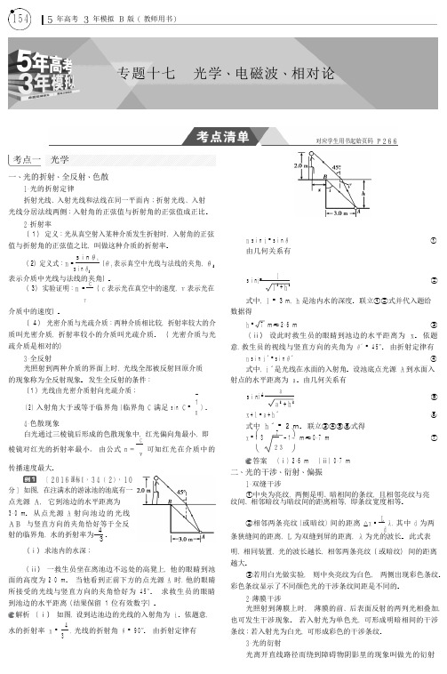 2019版高考物理5年高考+3年模拟(精品课件+高清PDF讲义)全国卷3地区通用版专题十七  光学、电磁波、相对论