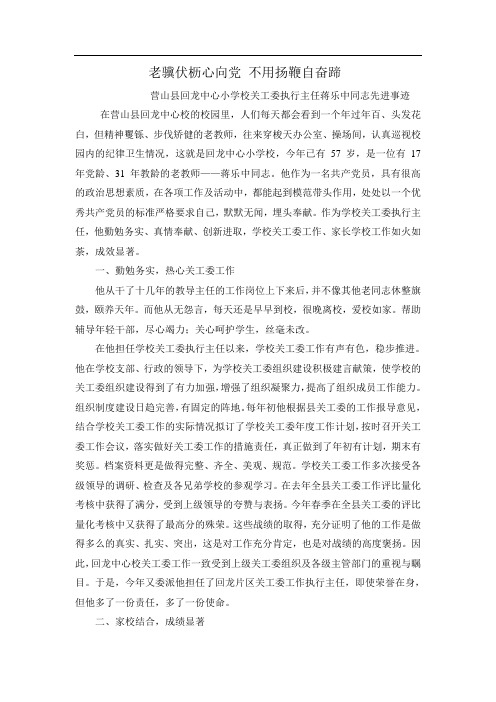 老骥伏枥心向党 不用扬鞭自奋蹄