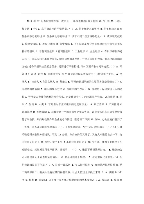 管理学大学考试试卷及答案3套
