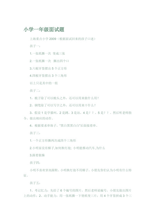 小学一年级面试题