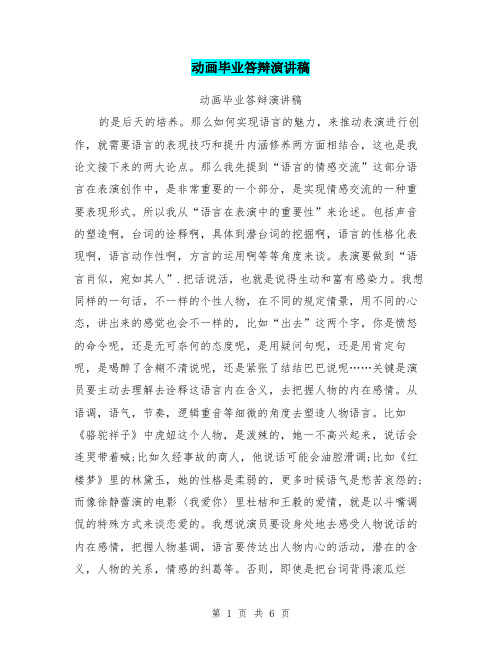 动画毕业答辩演讲稿