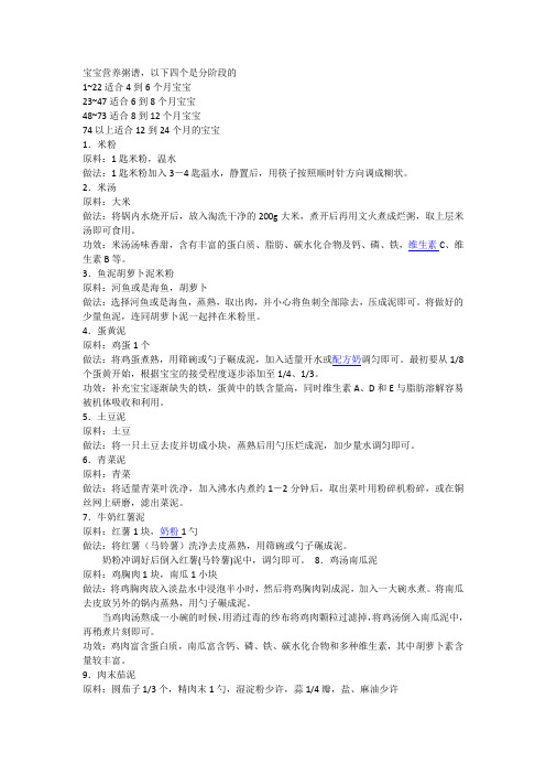 宝宝营养粥谱(最全面)