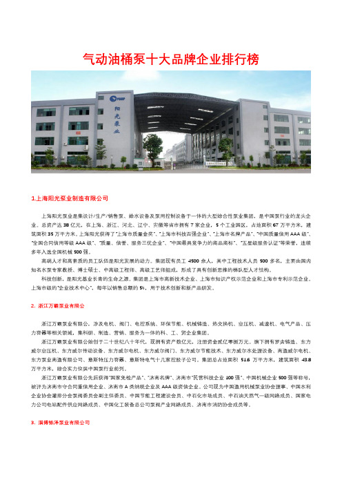 气动油桶泵十大品牌企业排行榜