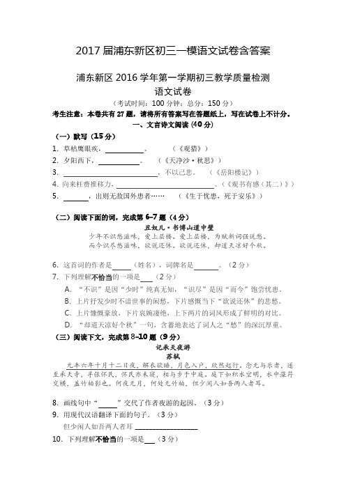 浦东新区初三一模语文试卷含答案