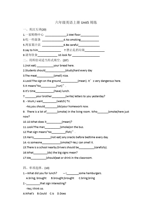 [译林版]六年级英语上册 Unit5 周练