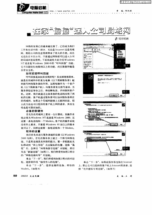 在家“偷偷”连入公司局域网