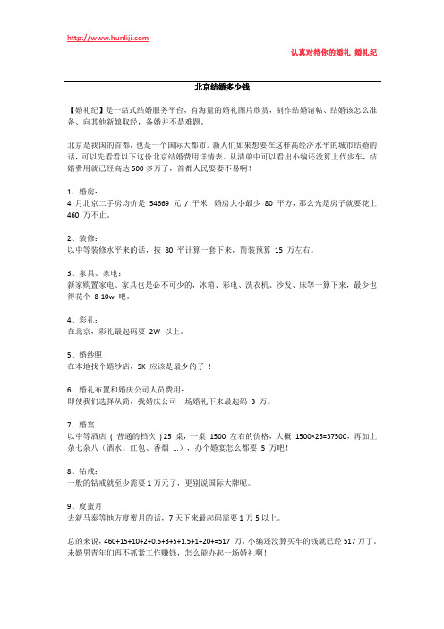 婚礼纪：北京结婚多少钱