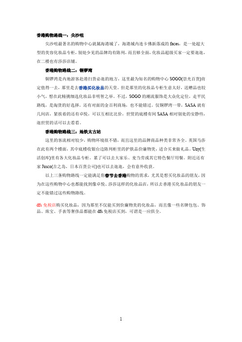 香港购物路线一
