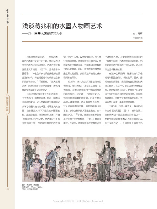 浅谈蒋兆和的水墨人物画艺术——以中国美术馆藏作品为例