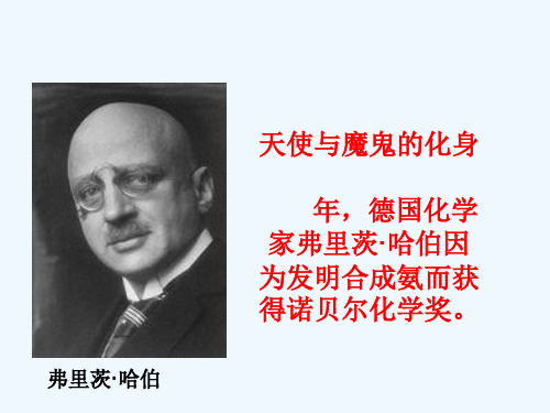 必修一氨的性质课件
