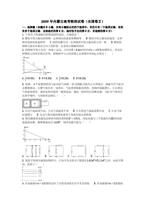 物理_2009年内蒙古高考物理试卷(全国卷Ⅱ)_复习