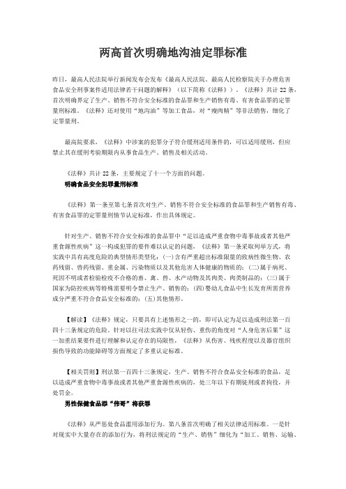 两高首次明确地沟油定罪标准