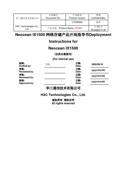 Neocean I 网络存储产品开局指导书