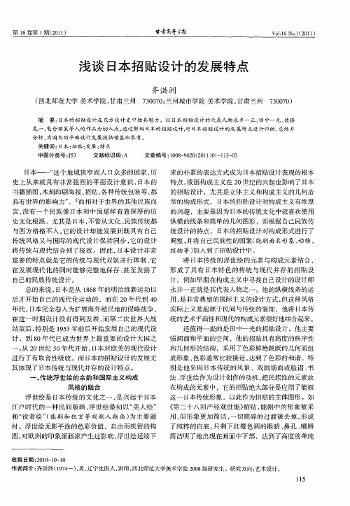 浅谈日本招贴设计的发展特点