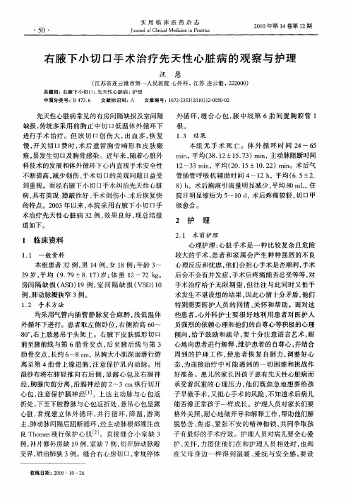 右腋下小切口手术治疗先天性心脏病的观察与护理